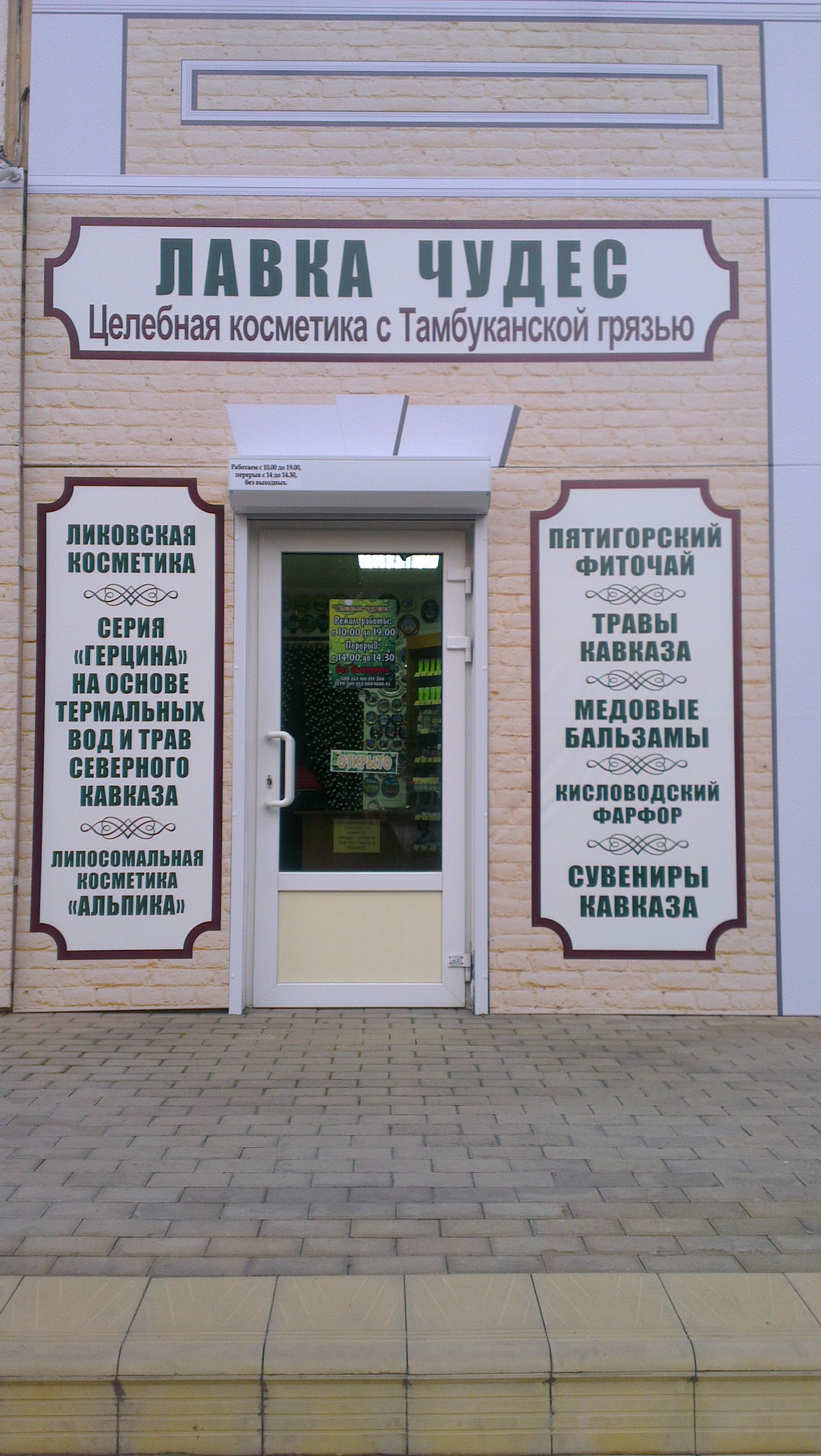 Город Кисловодск Магазин